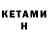 КЕТАМИН VHQ Immortalfrom90